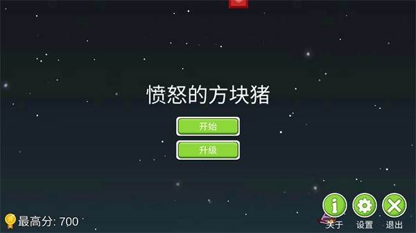 愤怒的方块猪 (TetrisSurvivor)最新版v1.0